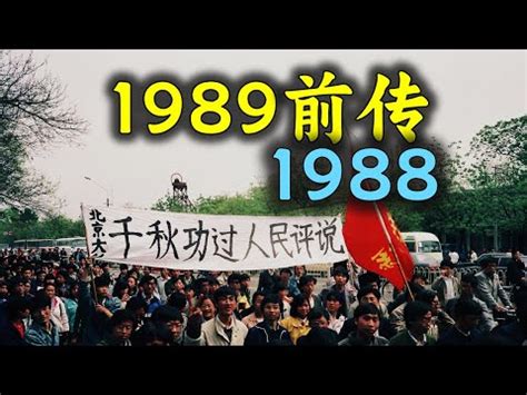 1988年什麼年